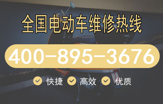 电动车更换电瓶服务电话,上门更换电瓶多少钱 电动车更换电瓶服务电话,上门更换电瓶多少钱